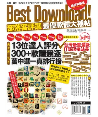 書封 Best Download！部落客評選最優軟體大補帖