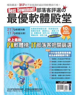 書封 Best Download！部落客評選最優軟體殿堂