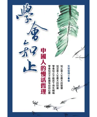 書封 學會知止