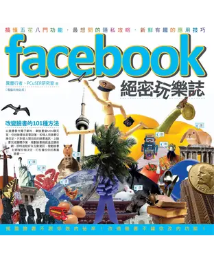 書封 Facebook絕密玩樂誌