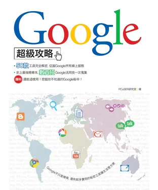 書封 Google超級攻略
