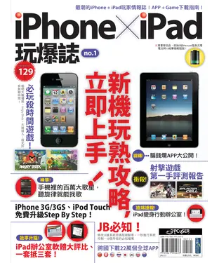 書封 iPhone x iPad 玩爆誌