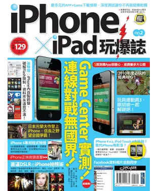 書封 iPhone x iPad 玩爆誌 No.2