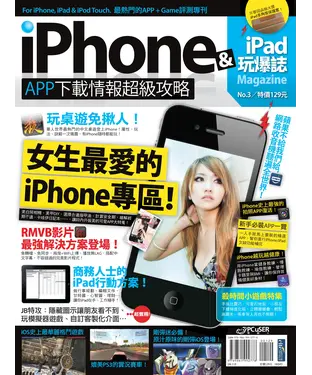 書封 iPhone x iPad 玩爆誌 No.3