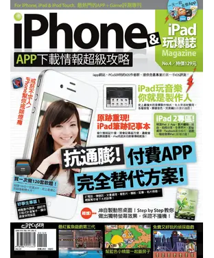 書封 iPhone x iPad 玩爆誌 No.4