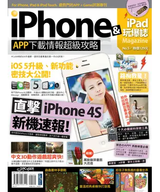 書封 iPhone x iPad 玩爆誌 No.5