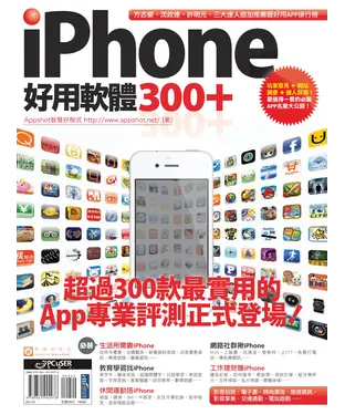書封 iPhone 好用軟體300+