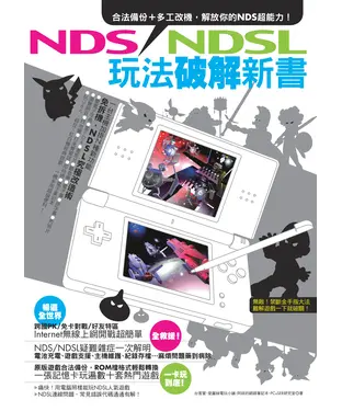 書封 NDS／NDSL玩法破解新書