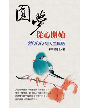書封 圓夢從心開始