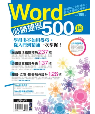 書封 Word必勝捷徑500招