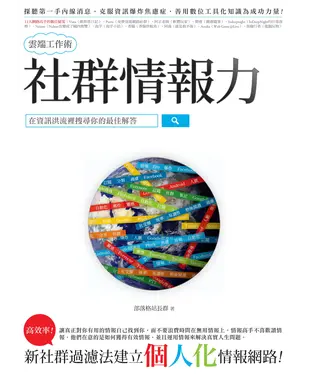 書封 社群情報力