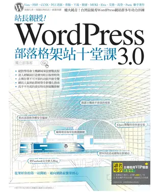 書封 站長親授！WordPress 3.0部落格架站十堂課