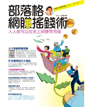 書封 部落格網賺搖錢術