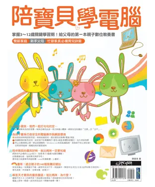 書封 陪寶貝學電腦