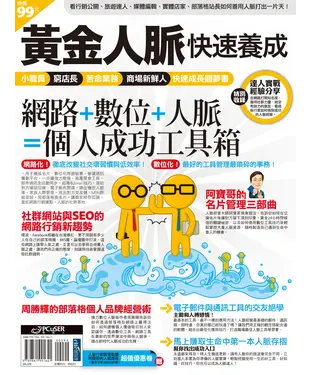 書封 黃金人脈快速養成