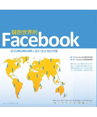 書封 擁抱世界的Facebook