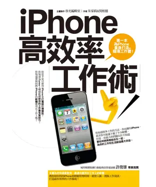書封 iphone高效率工作術