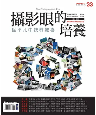 書封 攝影眼的培養：從平凡中找尋驚喜