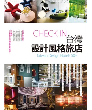 書封 台灣設計風格旅店