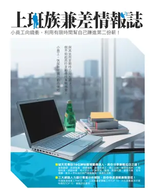 書封 上班族兼差情報誌