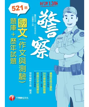書封 國文作文與測驗[題庫+歷年試題