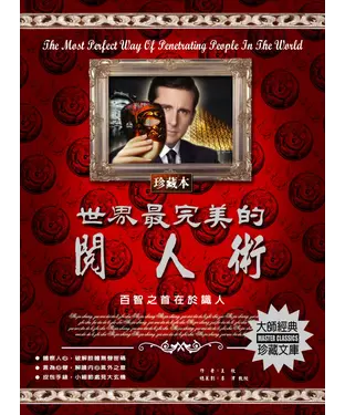書封 世界最完美的閱人術