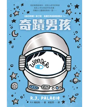 書封 奇蹟男孩