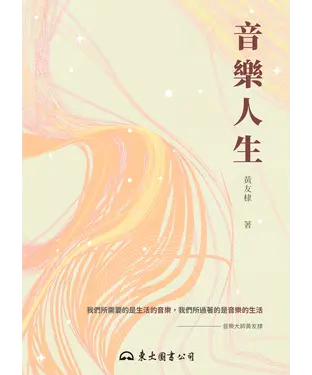 書封 音樂人生