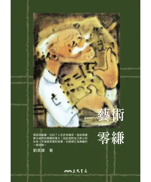 書封 藝術零縑