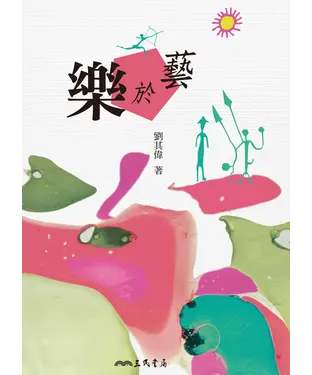 書封 樂於藝