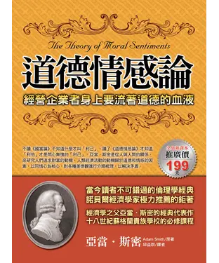 書封 道德情感論