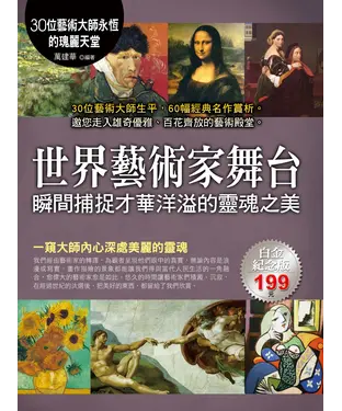 書封 世界藝術家舞台：瞬間捕捉才華洋溢的靈魂之美