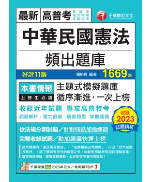 書封 中華民國憲法頻出題庫