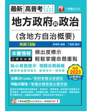 書封 地方政府與政治（含地方自治概要）