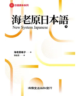 書封 海老原日本語（下）