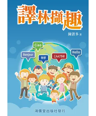 書封 譯林擷趣