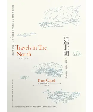 書封 走進北國：挪威、瑞典、丹麥之旅—捷克最具影響力的文學巨擘恰佩克唯一一部旅行文學