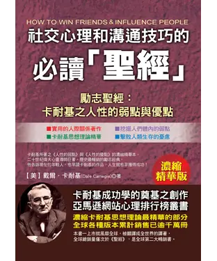 書封 社交心理和溝通技巧的必讀聖經