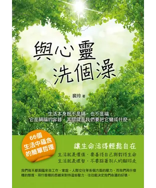 書封 與心靈洗個澡