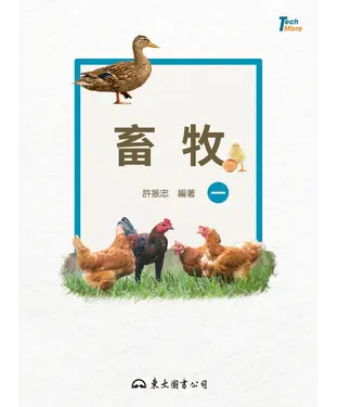 書封 畜牧（一）
