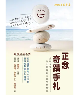 書封 正念奇蹟手札：覺察生活，寫出平靜與幸福的禮物書