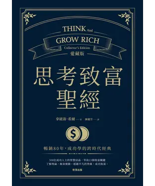 書封 思考致富聖經