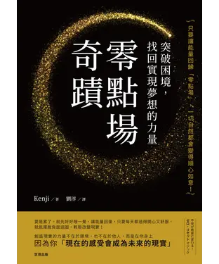 書封 「 零點場」奇蹟：突破困境，找回實現夢想的力量