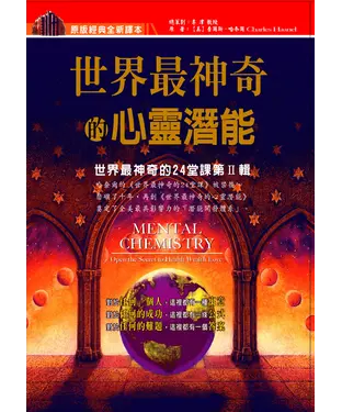書封 世界最神奇的心靈潛能