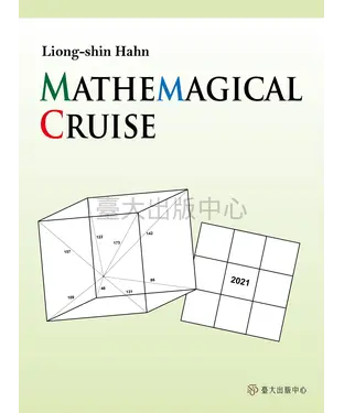 書封 Mathemagical Cruise