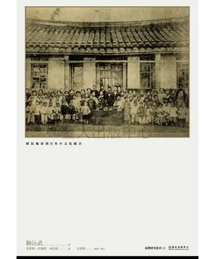 書封 殖民地帝國日本的文化統合