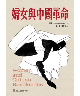 書封 婦女與中國革命