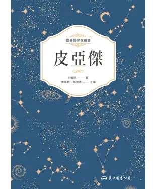 書封 皮亞傑