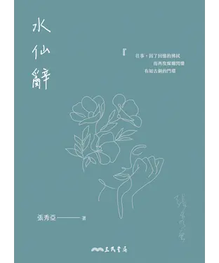 書封 水仙辭