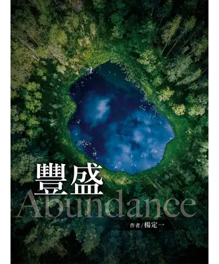 書封 豐盛